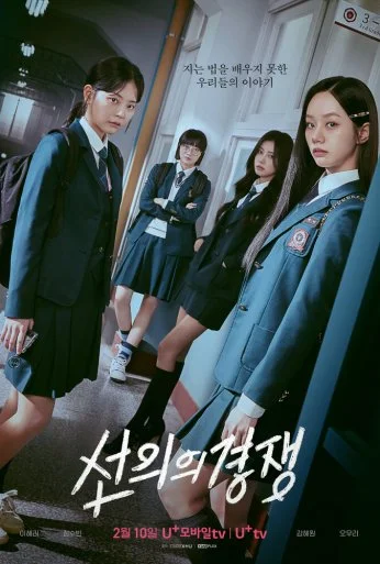 Дружеское соперничество (2025) онлайн бесплатно